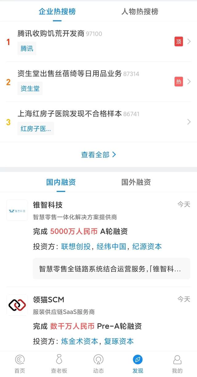 吃瓜神器！天眼查、企查查、啟信寶，到底哪家強(qiáng)？（天眼查企查查啟信寶哪個(gè)最好）