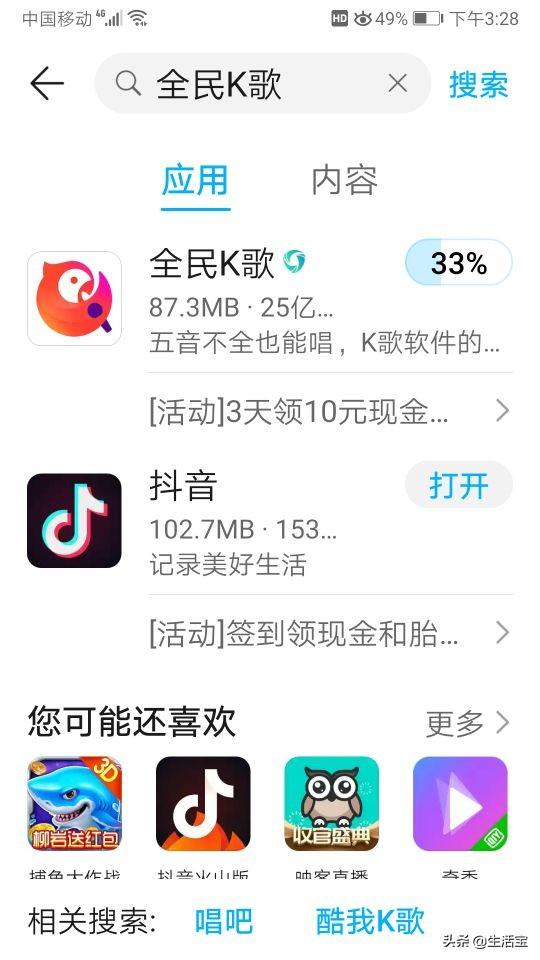 通過手機應用商店（或應用市場）下載并安裝應用App的基本方法（從手機的應用商店中下載安裝）