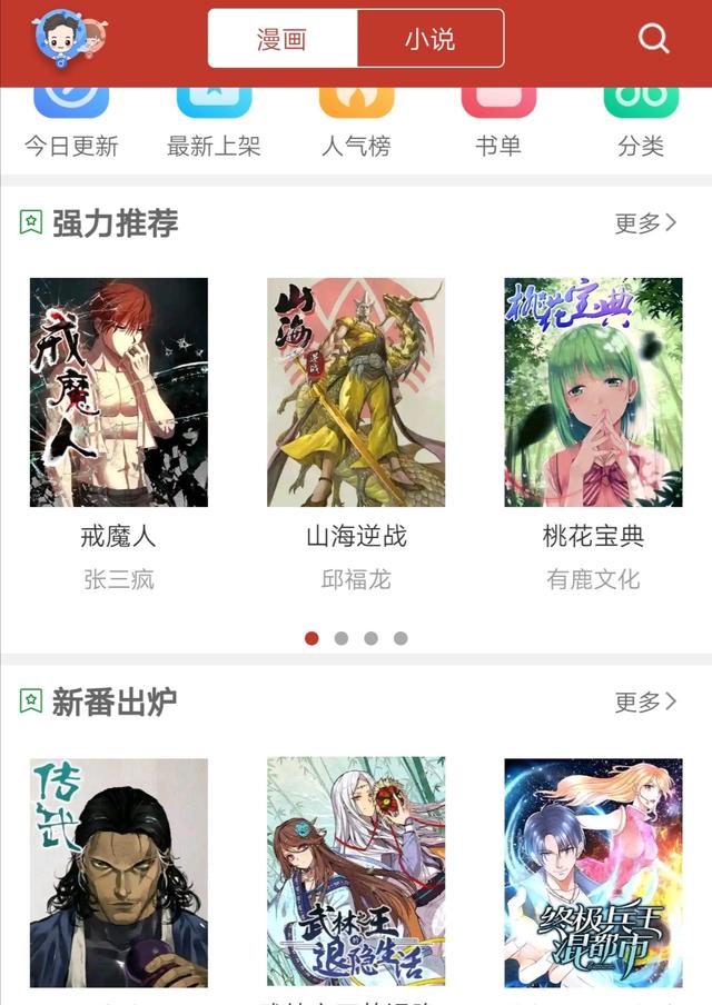 無保留分享四款免費的看漫畫神器（無保留分享四款免費的看漫畫神器app）
