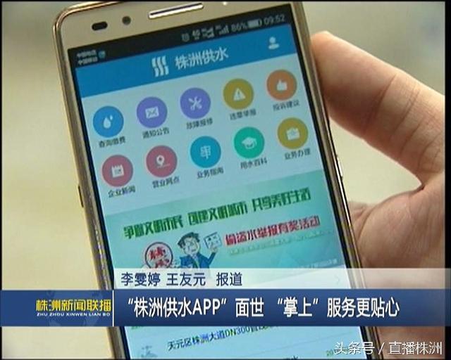 “株洲供水APP”正式上線啦！快去學學如何操作吧~（株洲供水最新app）