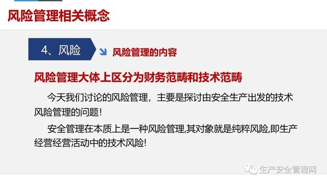【ppt】危險源辨識及風險管控原理方法解讀（95頁）（危險源辨識及風險管控有哪些流程）