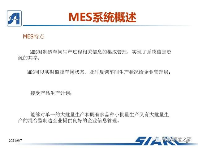制造車間MES系統設計與解決方案（mes生產管理流程圖）