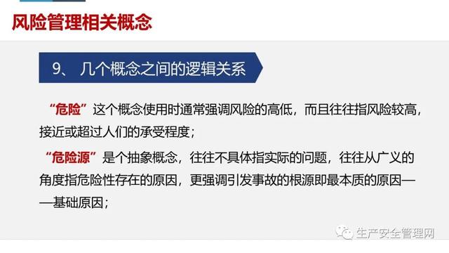 【ppt】危險源辨識及風險管控原理方法解讀（95頁）（危險源辨識及風險管控有哪些流程）