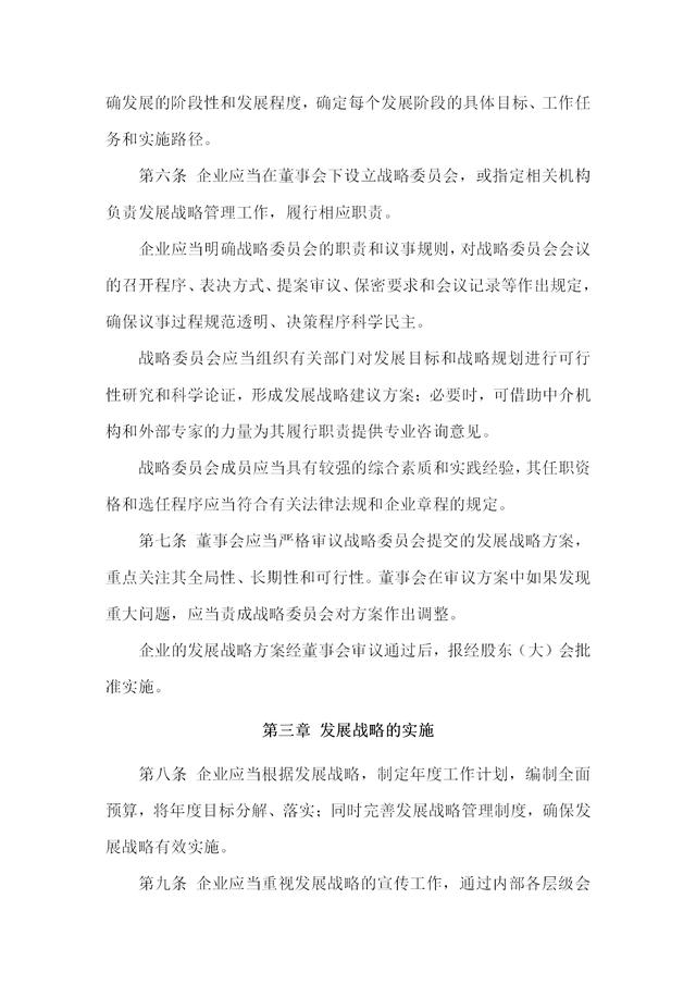 111頁企業內部控制應用指引大全（111頁企業內部控制應用指引大全下載）