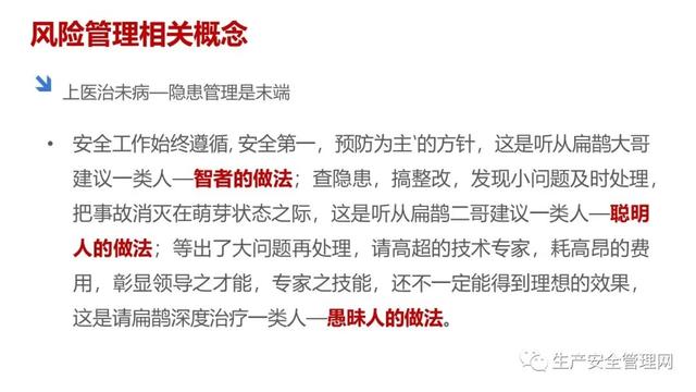 【ppt】危險源辨識及風險管控原理方法解讀（95頁）（危險源辨識及風險管控有哪些流程）