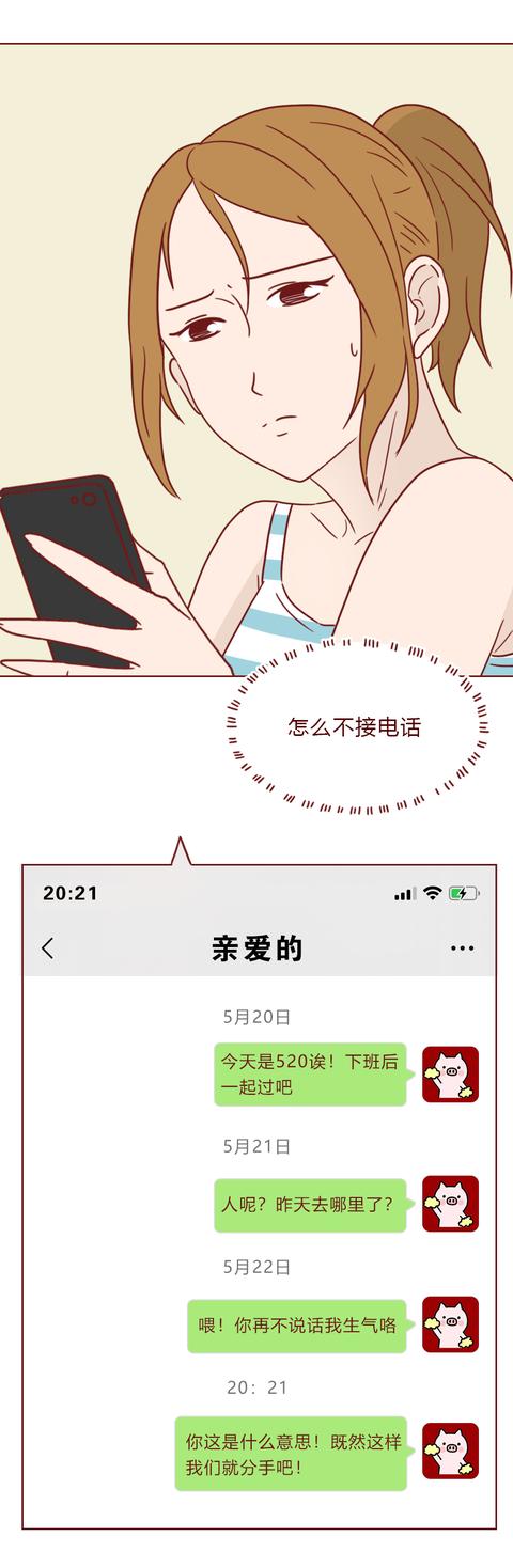 漫畫定制男友：一款假app，卻讓她得到一個(gè)真男友，結(jié)尾很意外（定制漫畫是什么意思）