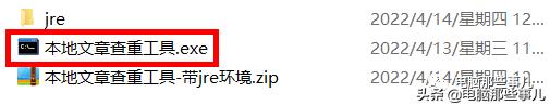 論文免費查重工具，沒畢業的恭喜了（“論文查重免費查重”）