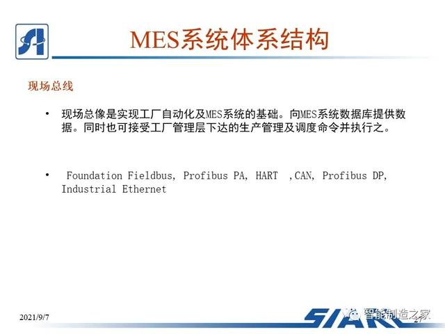 制造車間MES系統設計與解決方案（mes生產管理流程圖）