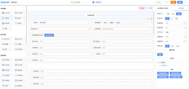 低代碼中的可視化表單：效率與靈活兼備的設計工具（可視化表單生成器）