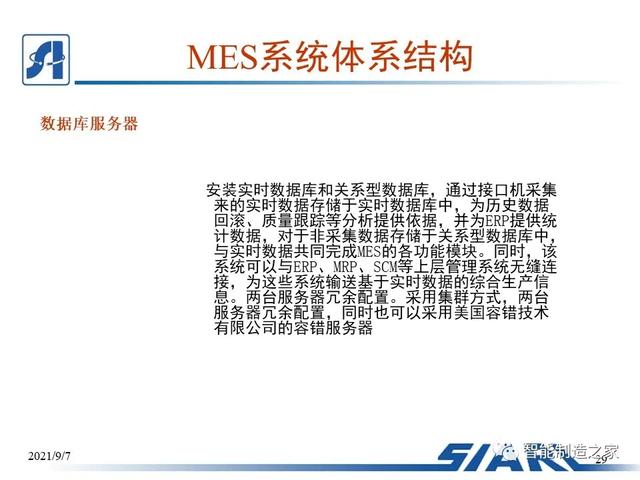 制造車間MES系統設計與解決方案（mes生產管理流程圖）
