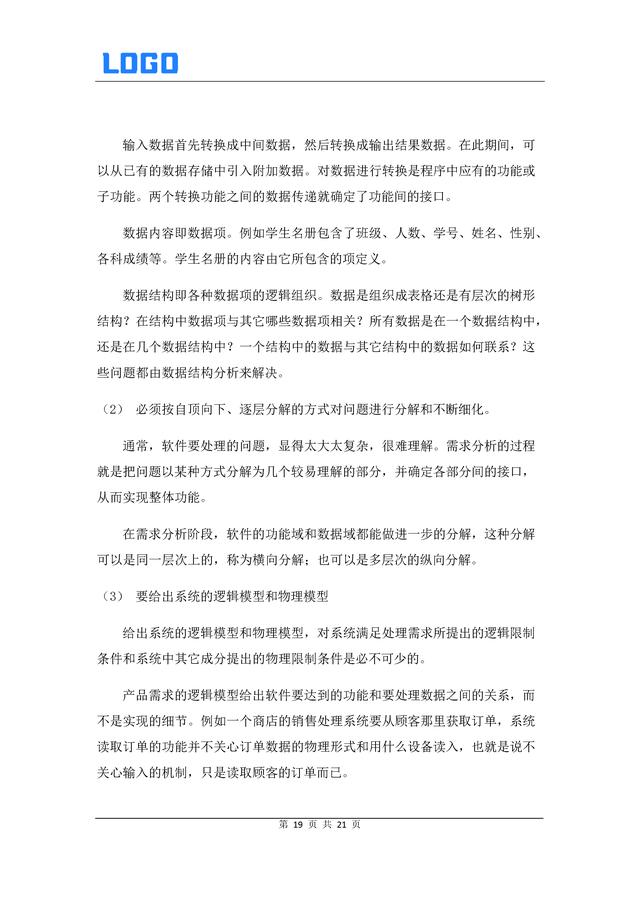 軟件需求管理過程（Word原件）（軟件需求管理過程包括了哪些內容-）