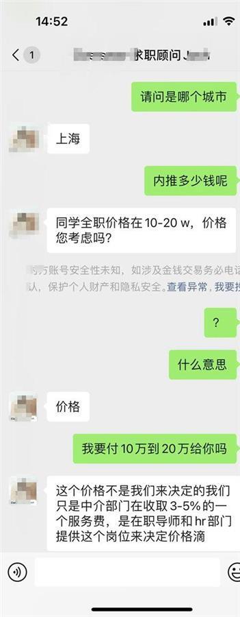 到大廠實習(xí)工作“內(nèi)推”10萬元起步？教育部：畢業(yè)季警惕求職陷阱