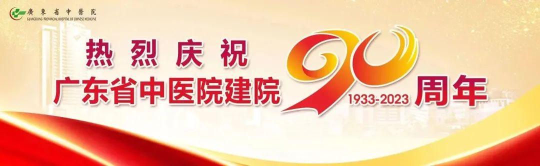 40項！廣東省中醫(yī)院2023年度國家自然科學基金立項創(chuàng)新高！（廣州中醫(yī)藥大學國家自然科學基金）