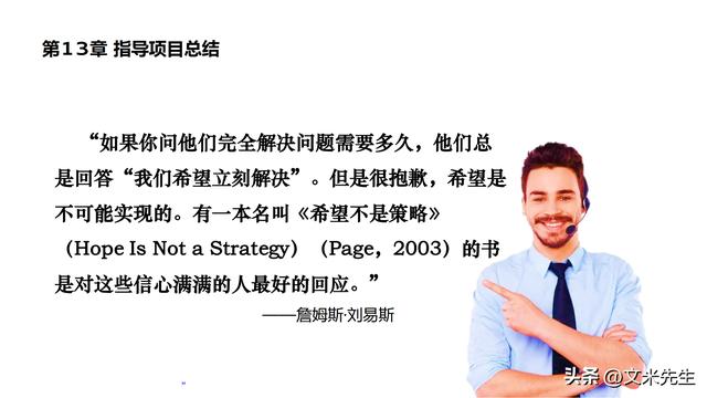 90頁項(xiàng)目計(jì)劃、進(jìn)度與控制：卓越項(xiàng)目的終極實(shí)用手冊(cè)，項(xiàng)目戰(zhàn)略（項(xiàng)目進(jìn)度計(jì)劃及控制方案）
