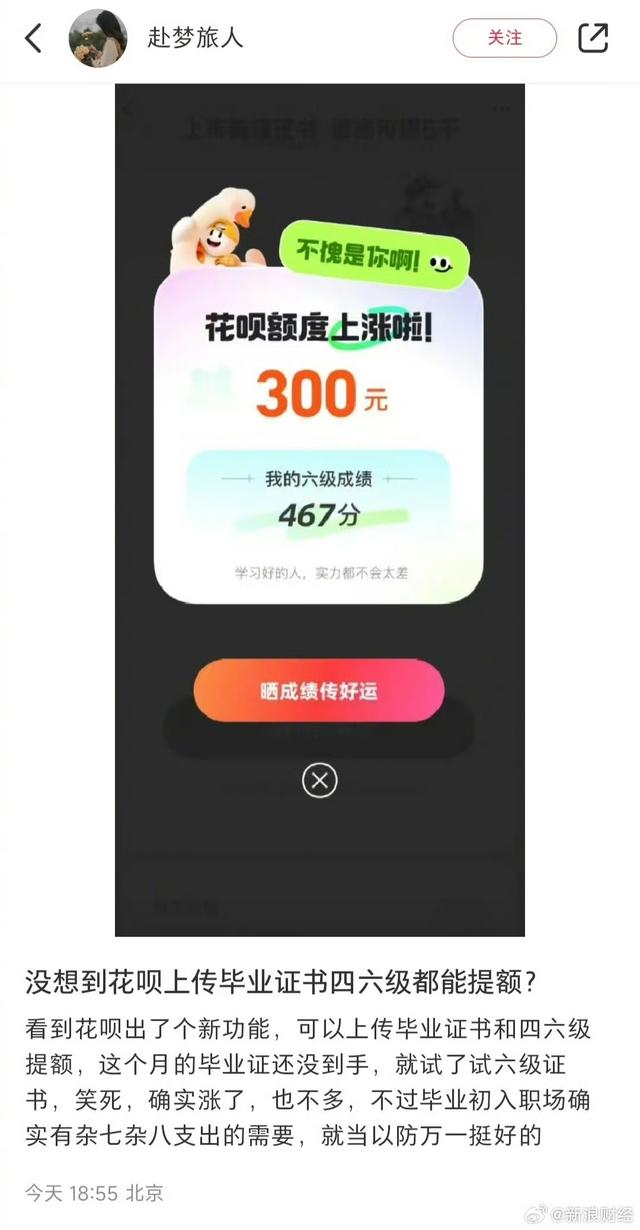 花唄花式勸學！網友曬證卷出新高度（花唄吐槽）