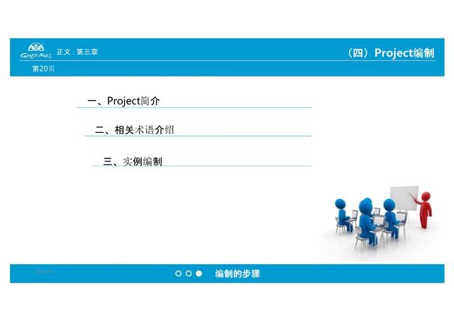 施工進(jìn)度計(jì)劃編制技能培訓(xùn)（施工進(jìn)度計(jì)劃編制技能培訓(xùn)內(nèi)容包括）