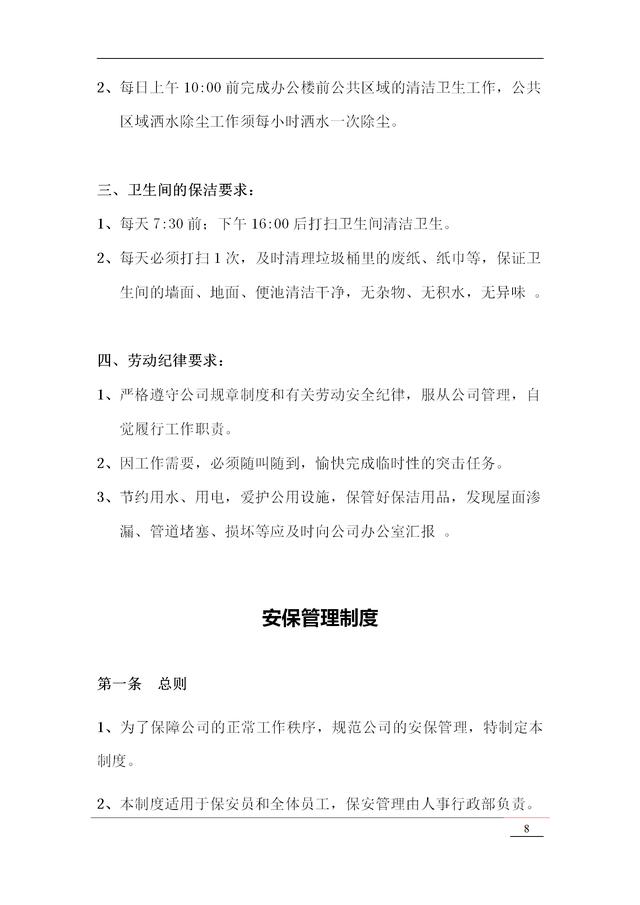 辦公室管理制度（精華版）：辦公室職責(zé)+辦公室主任崗位說明等（辦公室管理制度范本大全）