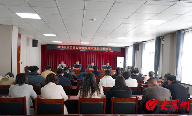 菏澤市公共資源交易中心召開2024年黨的建設暨黨風廉政建設工作會議