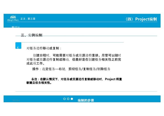 施工進(jìn)度計(jì)劃編制技能培訓(xùn)（施工進(jìn)度計(jì)劃編制技能培訓(xùn)內(nèi)容包括）