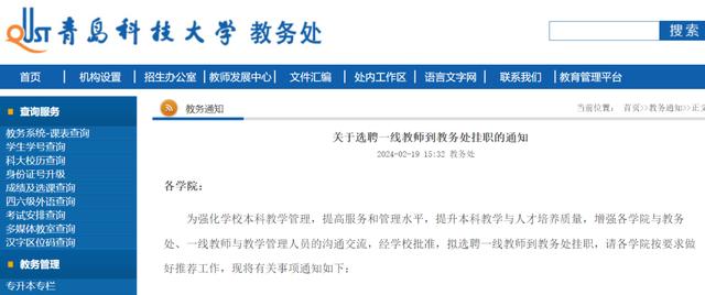 高校通知！教授掛職教務(wù)處，相關(guān)待遇參照正處級標(biāo)準(zhǔn)！（大學(xué)教授掛職鍛煉什么級別）