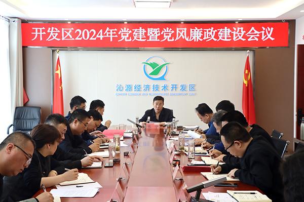 沁源經(jīng)濟(jì)技術(shù)開(kāi)發(fā)區(qū)召開(kāi)2024年黨建暨黨風(fēng)廉政建設(shè)工作會(huì)（沁源經(jīng)濟(jì)開(kāi)發(fā)區(qū)領(lǐng)導(dǎo)）