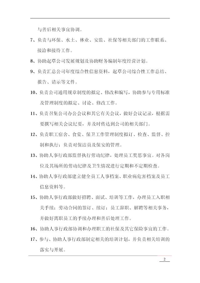 辦公室管理制度（精華版）：辦公室職責(zé)+辦公室主任崗位說明等（辦公室管理制度范本大全）