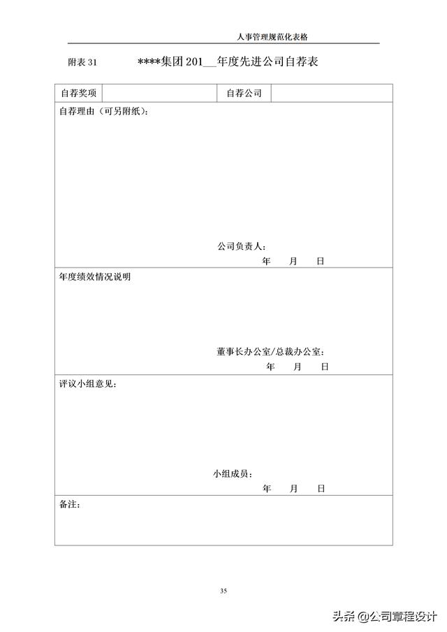 公司人力資源部常用的32個管理表格（公司人力資源部常用的32個管理表格是什么）