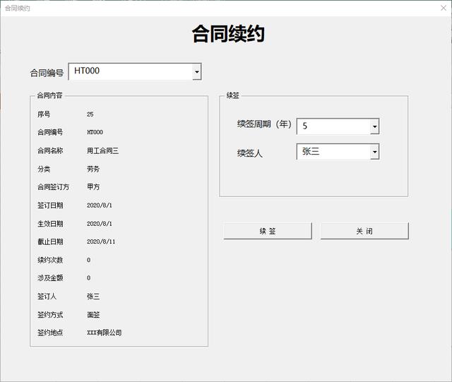 合同管理如何進行，用Excel vba 編程，就這么簡單（怎樣制作合同管理的excel表格）