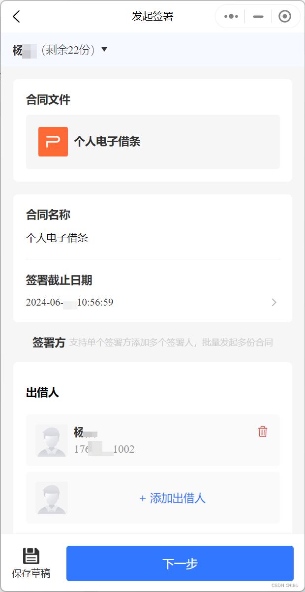 人事行政電子合同軟件
