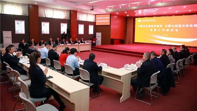 內(nèi)蒙古交通投資集團同內(nèi)蒙古超高壓供電局開展黨建工作座談會（內(nèi)蒙古超高壓供電局領(lǐng)導）