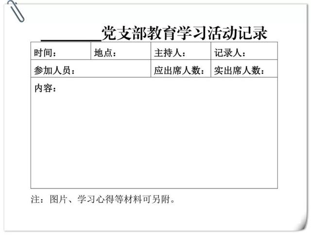 黨支部全套必備15張表格，非常實用！（黨支部表格格式）