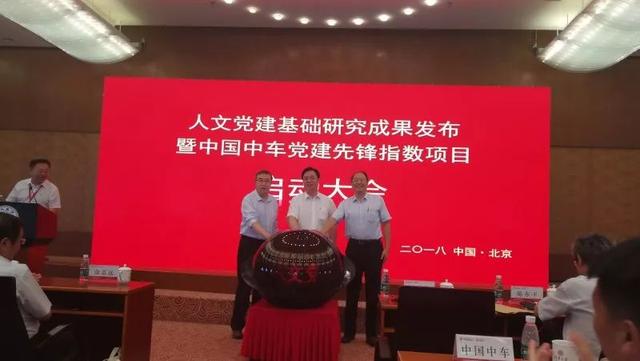 中國中車構(gòu)建先鋒指數(shù)，打造黨建標(biāo)準(zhǔn)化體系（中國中車的黨建品牌）