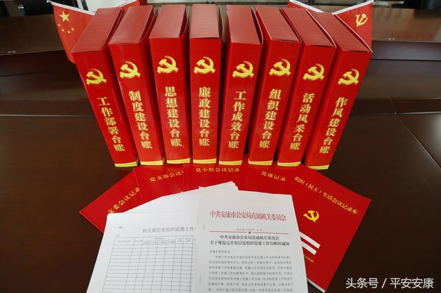 以規范基層黨建工作臺帳為抓手 全面提升機關黨建科學化管理水平