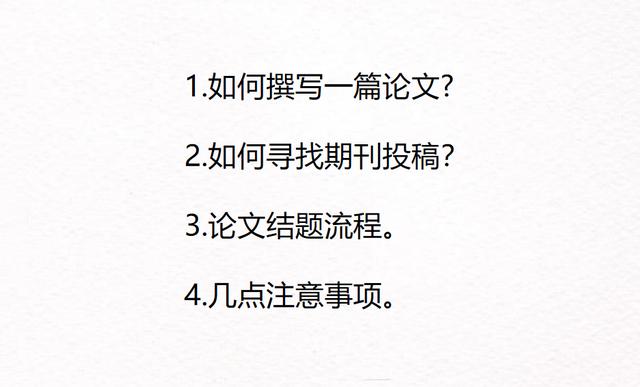 小白如何進(jìn)行科研項(xiàng)目立項(xiàng)、結(jié)項(xiàng)及論文撰寫(xiě)（小白如何進(jìn)行科研項(xiàng)目立項(xiàng),結(jié)項(xiàng)及論文撰寫(xiě)）