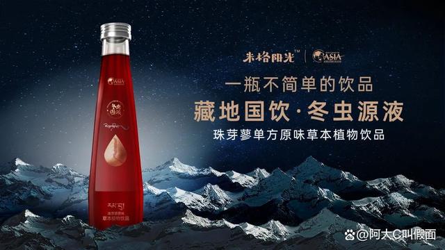 米格陽光冬蟲源液原材料珠芽蓼獲中國中醫科學院醫學實驗中心報告