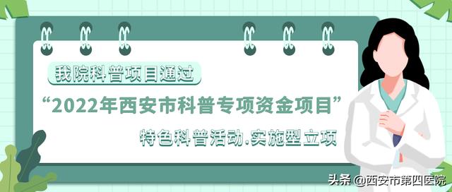 眼屈光中心通過市科普專項資金項目立項（眼科屈光中心什么意思）