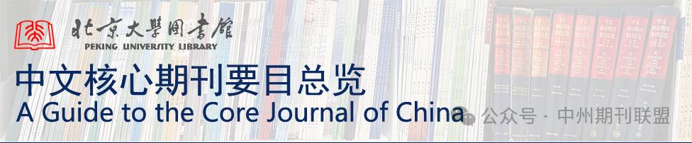 國(guó)內(nèi)核心期刊分級(jí)情況概覽及說(shuō)明！（國(guó)內(nèi)核心期刊分級(jí)情況概覽及說(shuō)明怎么寫(xiě)）