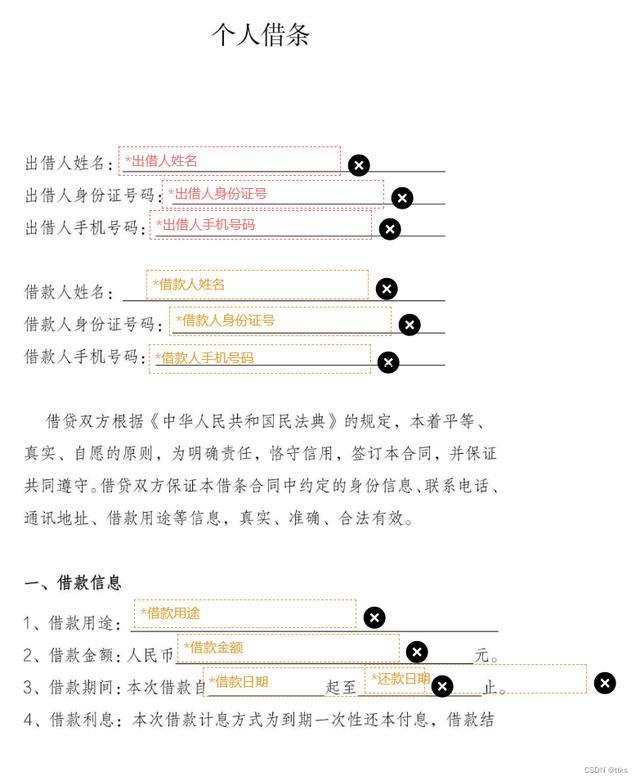 人事行政電子合同軟件