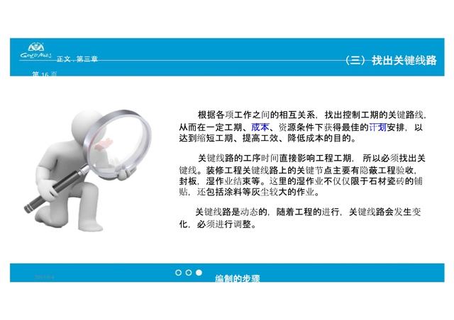 施工進(jìn)度計(jì)劃編制技能培訓(xùn)（施工進(jìn)度計(jì)劃編制技能培訓(xùn)內(nèi)容包括）