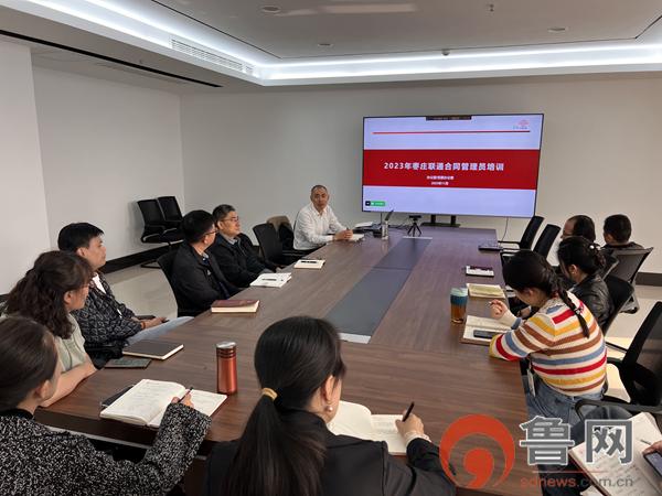 加強合同規范管理 提升風險管控能力—棗莊聯通開展合同規范化管理培訓