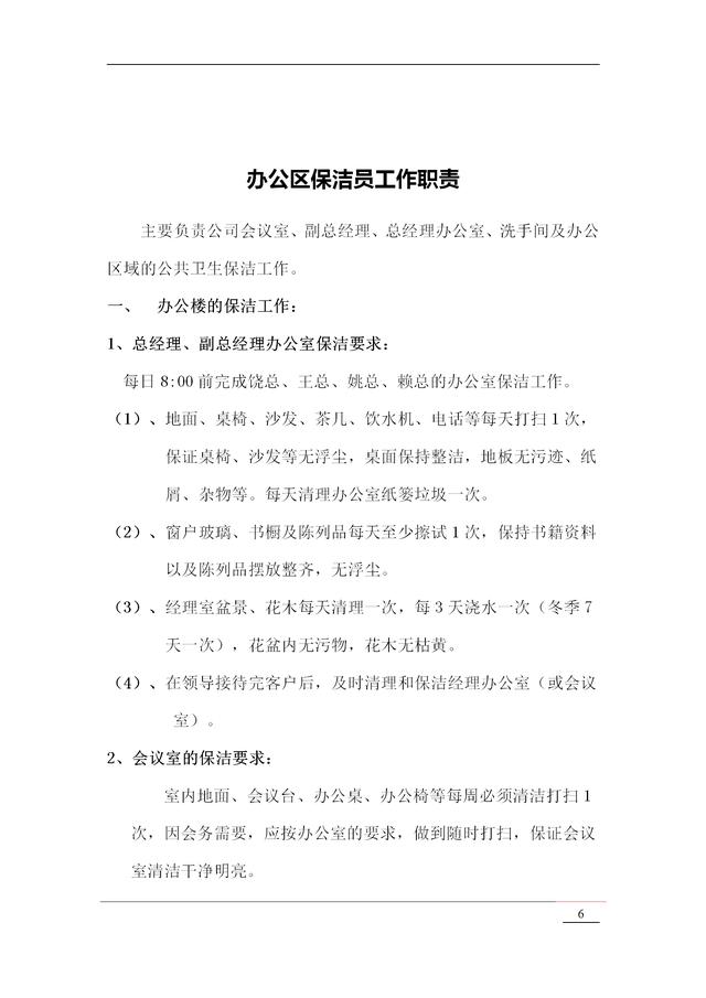 辦公室管理制度（精華版）：辦公室職責(zé)+辦公室主任崗位說明等（辦公室管理制度范本大全）