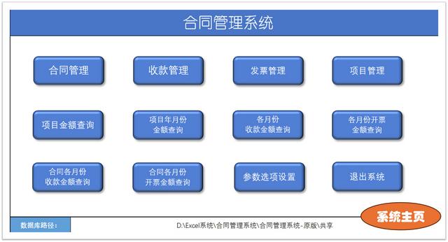 合同管理系統(tǒng)Excel前端+Access數(shù)據(jù)庫后端，支持局域網(wǎng)多用戶使用