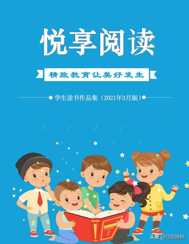 《小學高年級“悅享閱讀”課外閱讀模式的實踐研究》立項申報書