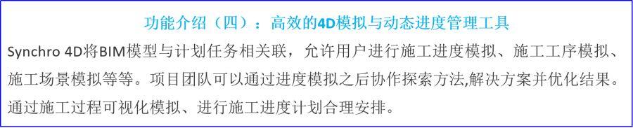 Synchro 4D在BIM施工進度模擬與管控中的應用總結(jié)「軟件篇」（基于bim技術的進度管理4d模型）