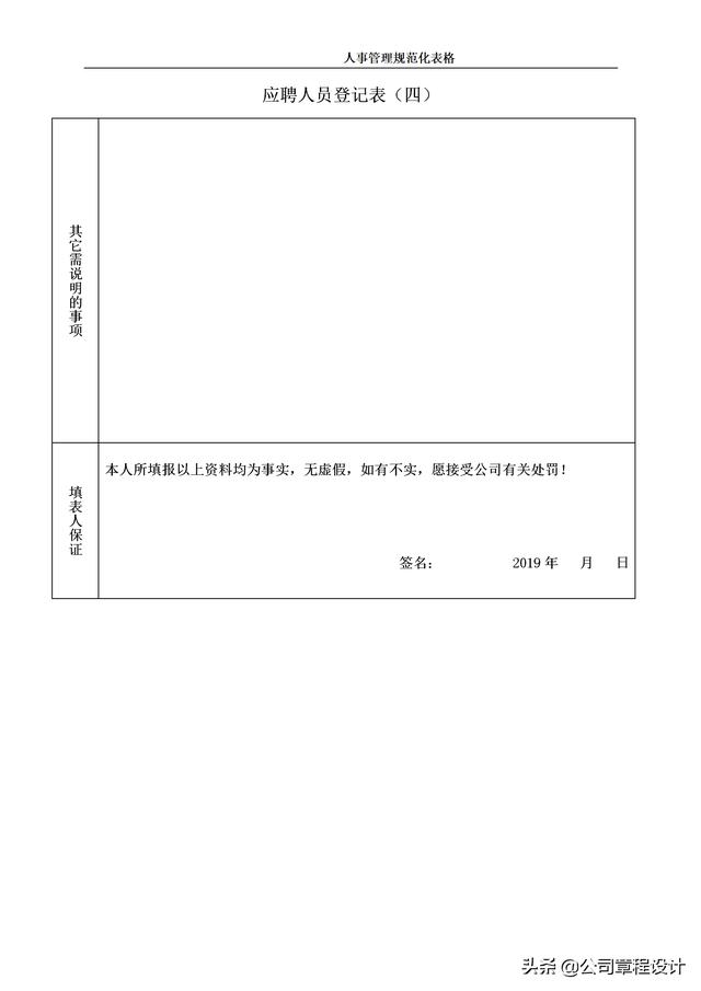 公司人力資源部常用的32個管理表格（公司人力資源部常用的32個管理表格是什么）