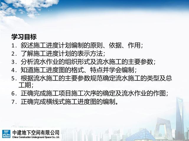施工進度計劃編制原則及方法，78頁ppt！標準 ！案例 ！計
