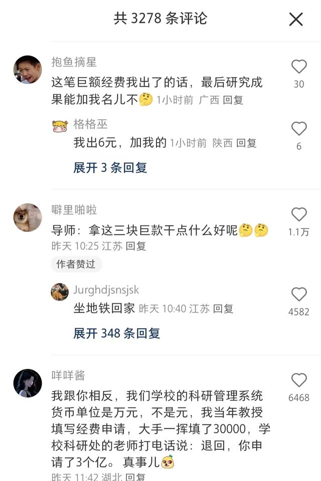 男生給導師科研項目申請3元，被學校退回笑瘋了，評論區出現鳳雛