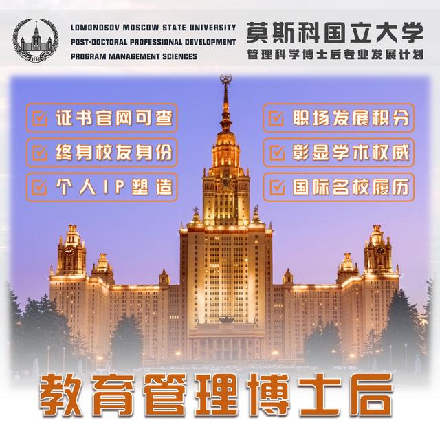 莫斯科國立大學(xué)博士后項(xiàng)目的科研合作與團(tuán)隊(duì)建設(shè)（莫斯科國立大學(xué)副博士）
