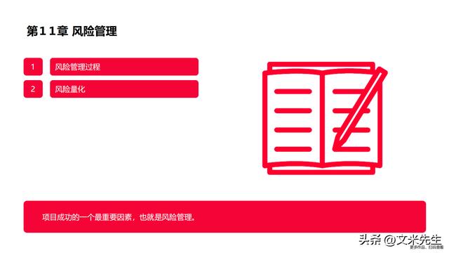 90頁項(xiàng)目計(jì)劃、進(jìn)度與控制：卓越項(xiàng)目的終極實(shí)用手冊(cè)，項(xiàng)目戰(zhàn)略（項(xiàng)目進(jìn)度計(jì)劃及控制方案）