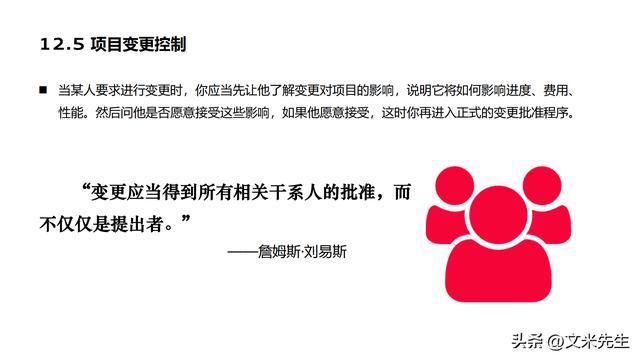 90頁項(xiàng)目計(jì)劃、進(jìn)度與控制：卓越項(xiàng)目的終極實(shí)用手冊(cè)，項(xiàng)目戰(zhàn)略（項(xiàng)目進(jìn)度計(jì)劃及控制方案）